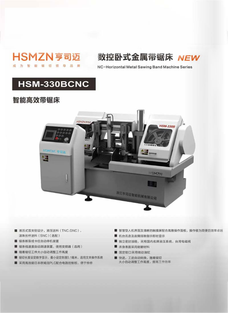 深圳HSM-330BCNC