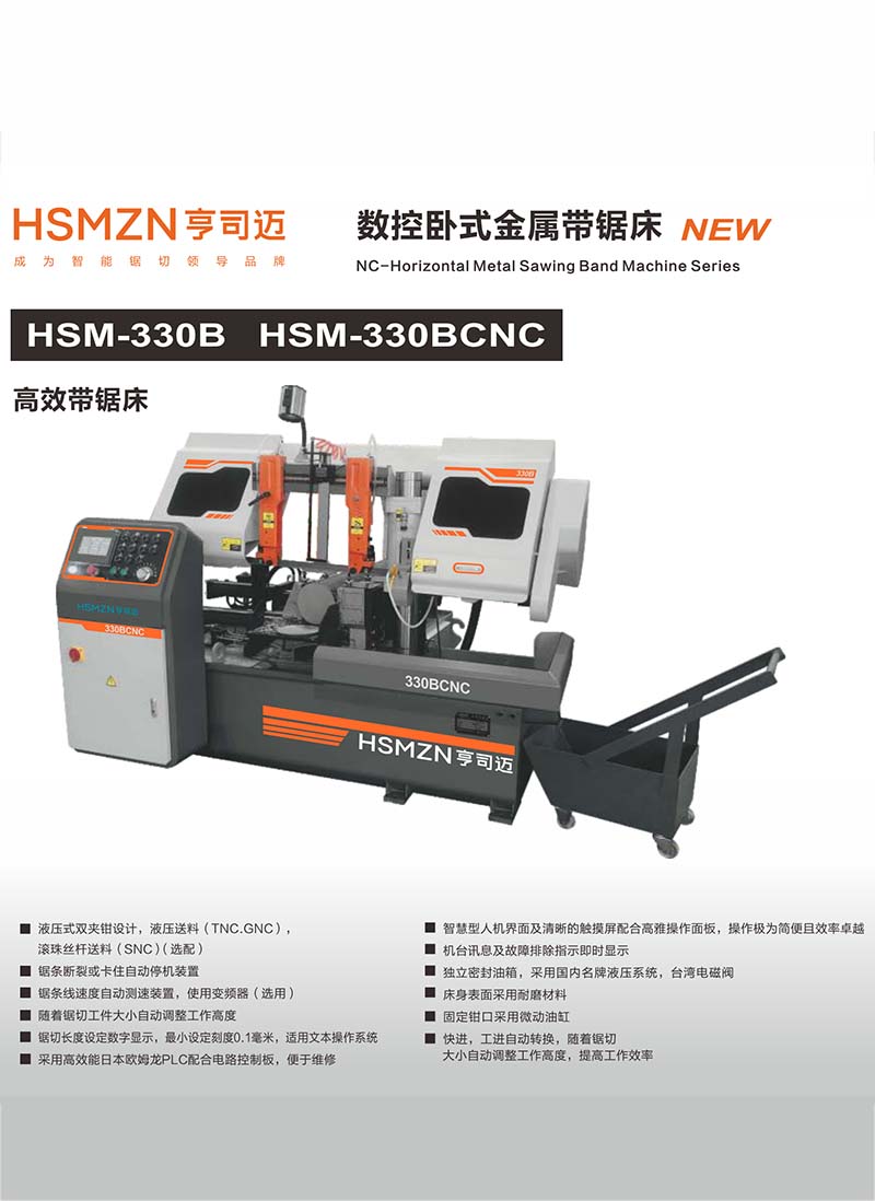 深圳HSM-330B HSM-330BCNC