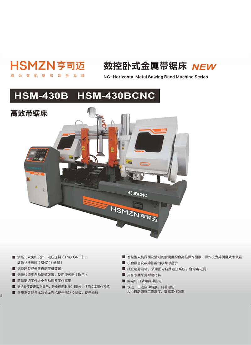 深圳HSM-430B HSM-430BCNC